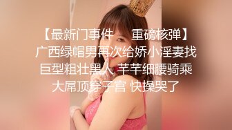 【小智探花】泡良大佬短发气质小白领，情趣肚兜口交啪啪，无水印收藏版