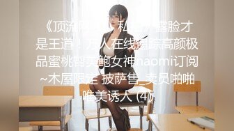 [MP4/606MB]【AI高清2K修复】文轩探花胖哥代班大长腿外围妹，穿上黑丝舌吻调情，后入猛操