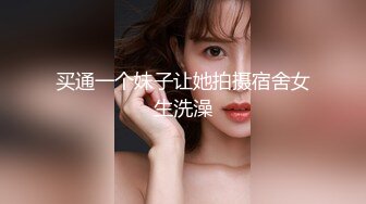 好几个小年轻在民宿聚众淫乱！女生全都被干了 排队轮奸壮观~【好女孩】