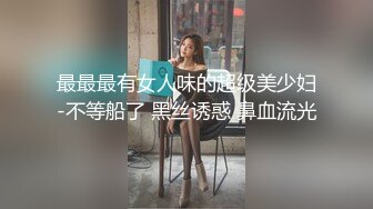 顶级美腿颜值女神！极度淫骚！跪地舔屌毒龙钻