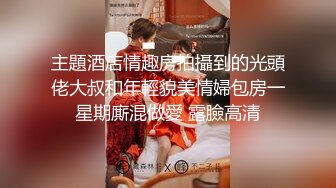 【国内车展】稀缺好货视觉冲击??丰乳肥臀、露奶露毛 个个顶级美女