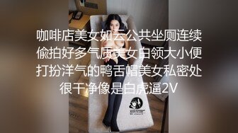 ❤️极品反差❤️漂亮女模特喜欢被人走后门 开包粉嫩小菊花冲击力十足 白浆四溢！清纯靓丽的外表颜值党福利！