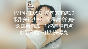 【新速片遞】&nbsp;&nbsp;丰满熟女 ♈·桃子冰妈妈·♈：盯着妈妈的裤袜裆部~被妈妈发现了，狠狠羞辱！[124M/MP4/05:26]