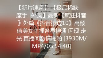 [MP4/552MB]超清設備，近景偷拍，【素人高端探花】，美少婦，大長腿，風騷饑渴，小胖哥掰開雙腿暴力插入