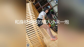 白嫩丝袜丰满妖妖沙发上亲昵撸管肛门里塞子拔出来掰开屁股操起来比女人都温柔