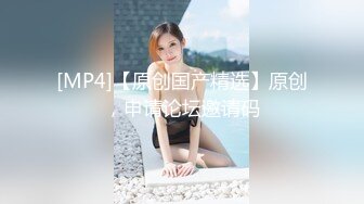 新人！❤️广东几个刚成年18岁小姑娘被干了~【猫多多】