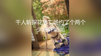 giao哥最近赚钱了，泡到女神让她自己动，神气啊，‘女神，女神，亲我，睁开眼睛‘’ 叫声欢呀！