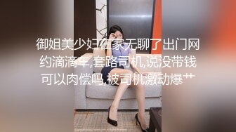 重金定制，快手已永久封停18万粉丰腴大胸反差骚女【欣妹妹】全裸骚舞、抖奶、顶胯各种高潮脸无水完整全套 (9)