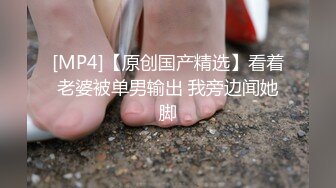 不是自己老婆玩的体位又多 内射也不用负责 这种猛猛操的 像8百年没操过女人的十有八九就是别人的老婆[MP4/399MB]