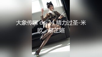 身材逆天~【亿万】骚舞一字马扒逼~闺蜜互动3P~无套啪啪~足交 更新至1月12日最新~【100v】 (112)