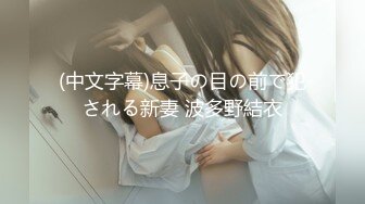 想考艺校的高一嫩妹 身材好到“爆”的大咪咪张小遥全方位展示