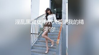 淫乱黑魔女用小穴装满我的精液的!