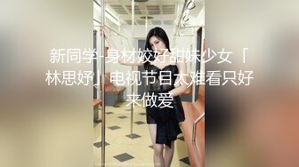 最新推特网红美少女『工口糯米姬』户外露出被痴汉尾行卫生间强操后入啪啪 漂亮粉穴插出白浆真刺激 高清1080P原版