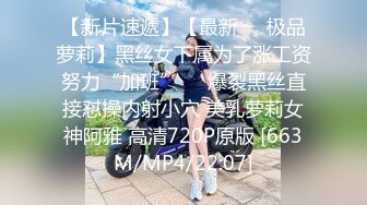 【新速片遞】 漂亮美眉吃鸡啪啪 舒服吗 啊啊舒服好爽 身材苗条 小贫乳小粉穴 被操的爽叫连连 说下次还可以再约 [810MB/MP4/33:58]