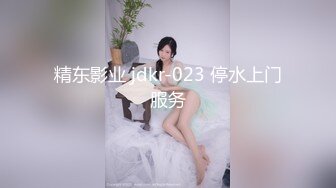 [MP4]精东影业 JD-118《女仆调教手册》首次出演-神谷伶