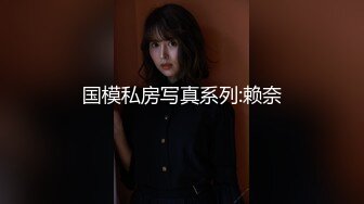 济南大胸妹子声音沙哑的很性感，喜欢快速有力的抽插