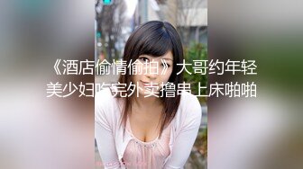 【良家故事】，泡良最佳教程，同时四个人妻在线聊，选妃般约炮，做爱疯狂饥渴，找寻难得的激情