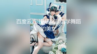 超青春人气超高，相信群众的眼光吧【想要爸爸抱】顶级女神~超级反差~水晶棒插逼~自慰猛扣 (2)