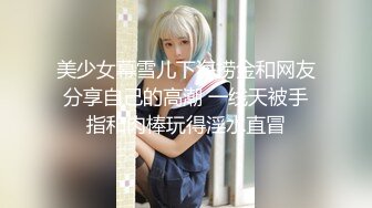 【新速片遞】&nbsp;&nbsp;漂亮美女吃鸡啪啪 被黑祖宗大肉棒无套输出 看表情就知道操的非常舒坦 [441MB/MP4/09:58]