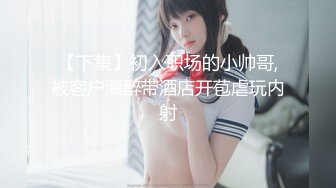 【反差婊子】清纯学生妹和男友啪啪自拍