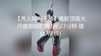 超大胆露出骚逼 超级老头乐 性感小猫咪 超全合集【633V】 (352)