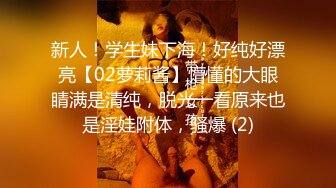 想做模特美女去應聘被攝影師綁著刮毛用道具玩1080P高清