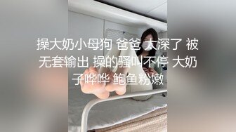 【硬核??淫啪大神】Make性专家? 极品美乳白嫩幼师 淫乱3P高燃爆肏一天一夜 精侧肉便器 尽情玩弄输出[MP4/675MB]