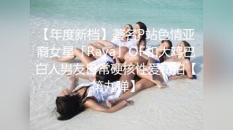 【震惊网曝热门事件】最近超火爆吉林女孩岳欣Y疯狂不雅私拍流出