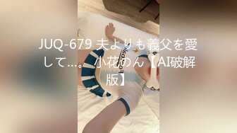 【新速片遞】&nbsp;&nbsp;高颜值大奶美女 身材一流 连体开档情趣黑丝 表情超级诱惑 [265MB/MP4/04:32]