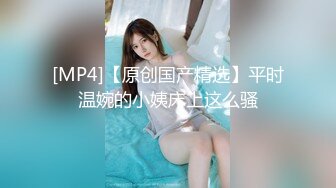 【新速片遞】 浴缸里艹巨乳眼镜学妹，施展不方便，抱到床上去大战五百回合，内射精液！[270M/MP4/04:59]