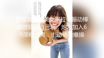 』最新流出❤️古典舞学妹 白富美留学生 白虎小萝莉 众多骚婊 羡慕大神的钞能力 夜夜做新郎03年女仆1 (7)