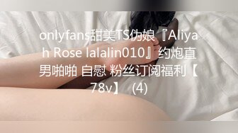 onlyfans甜美TS伪娘『Aliyah Rose lalalin010』约炮直男啪啪 自慰 粉丝订阅福利【78v】  (4)