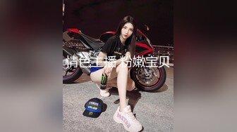 《顶级女神✅重磅泄密》最新流出秀人网波霸尤物女模极品名媛【田冰冰】大胆露脸自拍~土豪香肠连吃带舔啪啪啪~炸裂