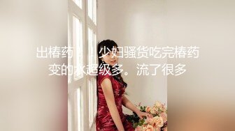 《换妻俱乐部泄密流出》绿帽老公带着老婆和其他男人玩3P,4P 完美露脸 (4)