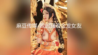 美少女回归！蜜桃臀骑乘位！特写视角舔粉穴