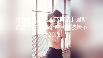 《贵在真实反差淫妻》露脸才是王道！推特网黄淫乱骚妻【吴小仙儿】私拍，绿帽癖老公找单男3P性爱内射露出相当精彩 (7)