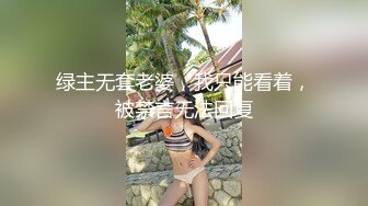 在读硕士生，人形母狗，萝莉风女神【鹤酱】福利四，啪啪喝自己的尿骚话连篇