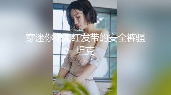 【新片速遞】&nbsp;&nbsp;全身粉嫩气质口罩美女 ，性感露臀裙 ，脱下内裤一线天美穴 ，假屌骑乘深深插入[979MB/MP4/01:46:23]