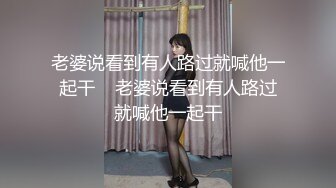 老婆说看到有人路过就喊他一起干    老婆说看到有人路过就喊他一起干