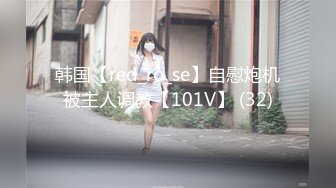 “老公，我被他们操的很爽”高端极品黑丝白虎绿帽人妻（简芥约女主）