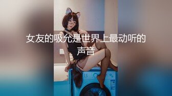 “想不想我肏你好好吃”对白刺激外表清纯内心淫荡反差婊大学生美眉与男友露脸自拍床上肏到卫生间很带感1080P原版