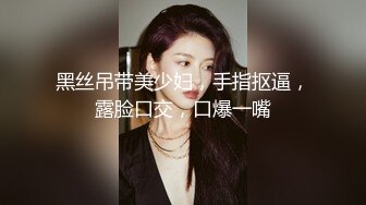 人妻瞒着老公被操到高潮 口交 女上位 奶子很大