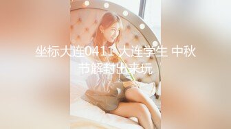 完美身材豪乳女神『灿珠』Onlyfans性爱私拍流出 女仆装蒙眼猛烈骑乘操