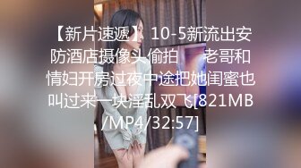 [MP4/ 1.09G]&nbsp;&nbsp;淫荡小骚货小洛宝颜值美少女，摆着骚穴很想被操，黑白丝袜足交，翘起屁股后入一脸享受