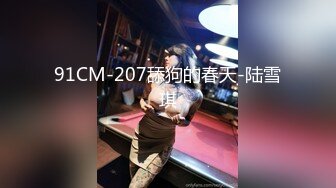 【新片速遞】&nbsp;&nbsp;漂亮人妻3P 在家被两根大鸡吧前后夹击轮流无套输出 射了一肚皮 [858MB/MP4/38:05]