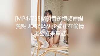 [MP4/ 1.67G] 女神级御姐约到酒店 性感翘臀笔直大长腿 脱光光后惊喜发现逼毛黑黝黝浓密