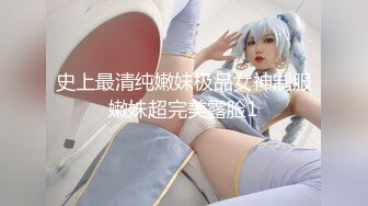 STP23114 全平台身材天花板 纯欲女神场 【没有网名可取了】门票299 坐标杭州 极品小仙女 哪个男人看了不留鼻血