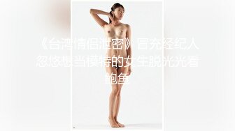 【硬核淫啪大神】Make性专家 极品美乳白嫩幼师 淫乱3P高燃爆肏一天一夜 精侧肉便器 尽情玩弄输出