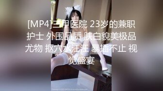 【新片速遞】&nbsp;&nbsp;《极品CP✅魔手☛外购》牛逼坑神专搞气质小姐姐某美女如云场所女公厕全景偸拍数位靓妹方便逼脸同框有极品BB[927M/MP4/18:42]