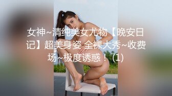 最新高端原創淫妻私密群內部福利 基本都露臉高質量美女！》資源尤為珍貴，請勿外傳 (5)